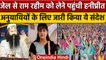 Gurmeet Ram Rahim पहुंचे Ashram, अनुयायियों के लिए वीडियो जारी कर दिया संदेश | वनइंडिया हिंदी