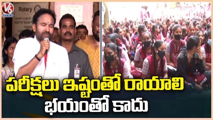 Exams Should Be Written With Joy , Not With Fear : Says Union Minister Kishan Reddy |Hyderabad | V6