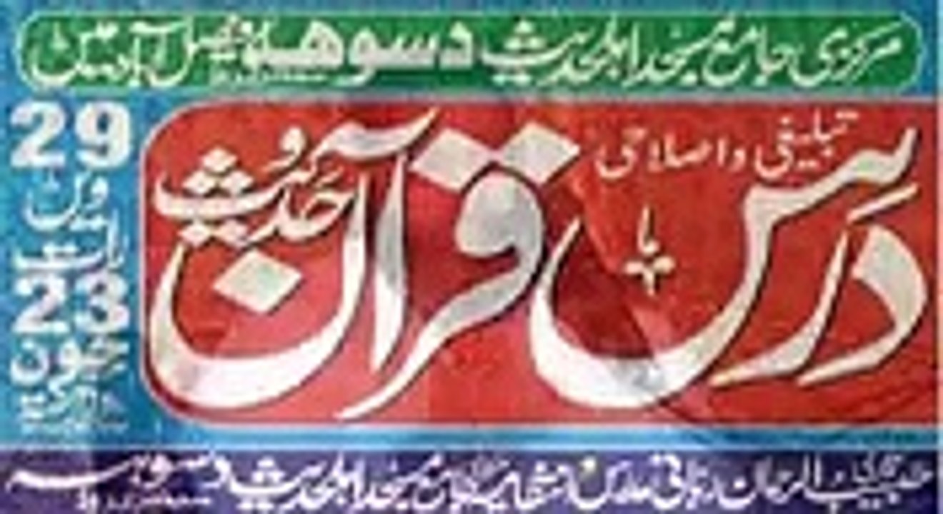 Syed Sabtean Shah Naqvi Topic: Astawa Al Arsh