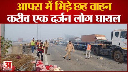 Descargar video: Baghpat Accident : कोहरे में Eastern Peripheral Expressway पर भिड़े छह वाहन, दस घायल, मची चीख-पुकार