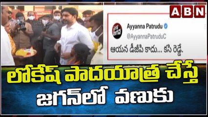 లోకేష్ పాదయాత్ర చేస్తే జగన్ కు ఎందుకింత వణుకు - Varla Ramaiah Strong Counter To Jagan | ABN Telugu