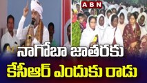 నాగోబా జాతరకు కేసీఆర్ ఎందుకు రాడు | Nagoba Jatara | Tribal Festival | ABN Telugu