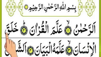 surah-ar-rehman-surah-rehman-beautiful-recitat