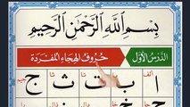 alif-baa-taa-qaida-noorania-lesson-1-arabic