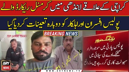 Cops with 'criminal record' deputed in Karachi's Landhi again