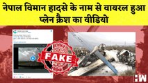 Fact Check: Nepal विमान हादसे के नाम से वायरल हुआ Plane Crash का Video I Pokhara | Viral Video |