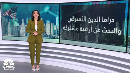 دراما الدين الأميركي.. والبحث عن أرضية مشتركة