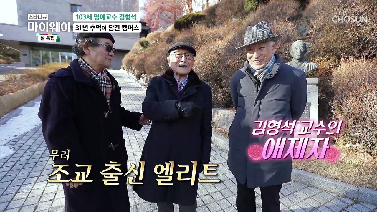 평생 교육자로 살아온 김형석..퇴임하던 그날의 추억 TV CHOSUN 20230122 방송