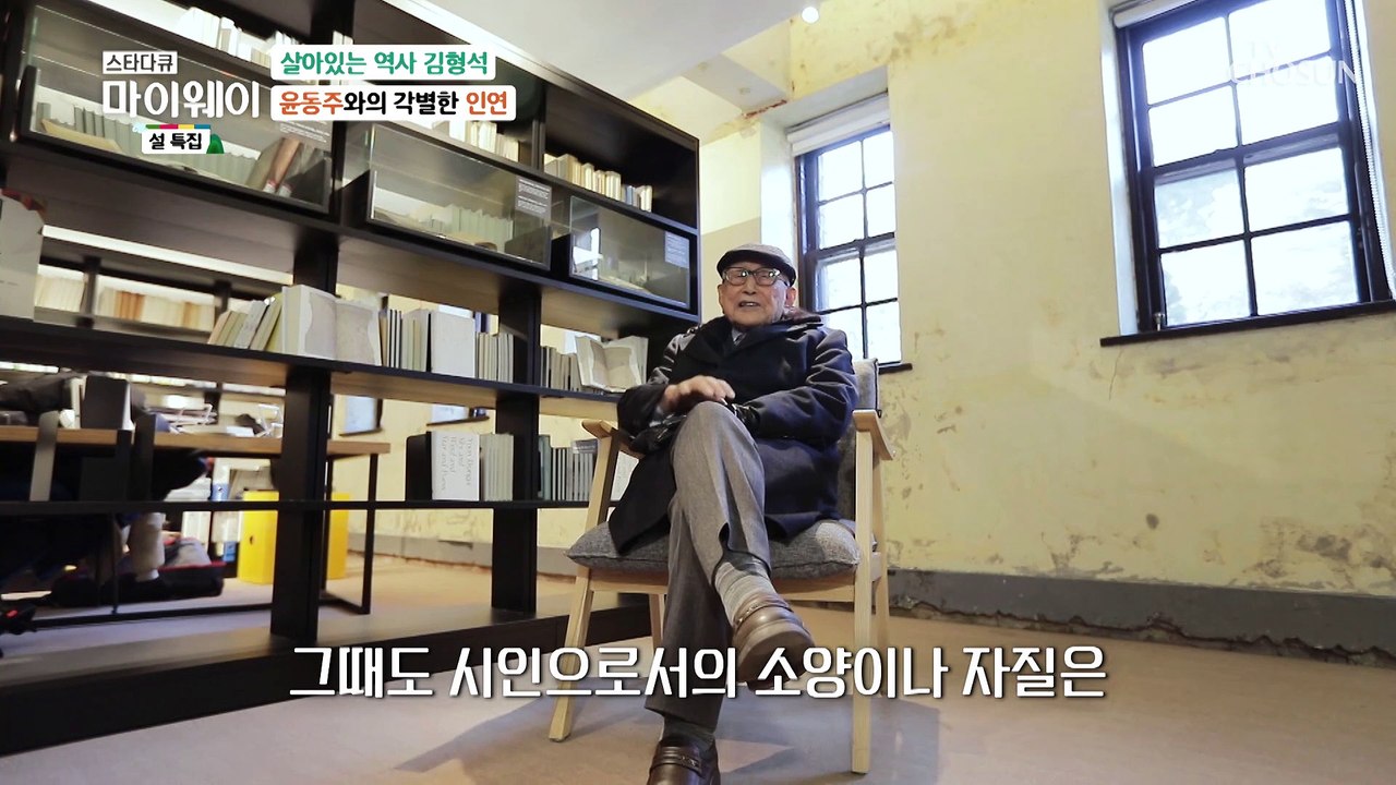 김형석이 기억하는 학창시절 윤동주의 모습은? TV CHOSUN 20230122 방송