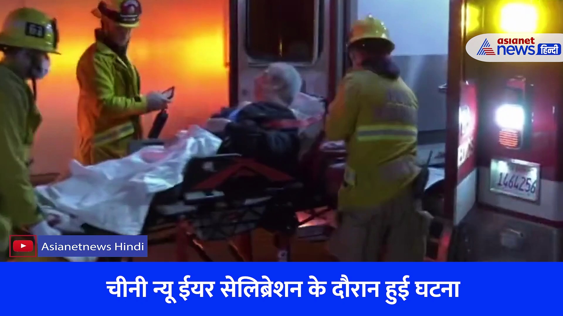 अमेरिका के कैलिफॉर्निया में फिर मास शूटिंग की वारदात, भीड़ के बीच की अंधाधुन गोलीबारी