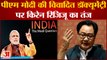 BBC Controversial documentry: PM Modi के विवादित Documentry पर Kiren Rijiju ने दिया बड़ा बयान