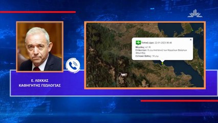 Καμένα Βούρλα: Σεισμός 4,1 ρίχτερ - Δεν σχετίζεται με το ρήγμα της Αταλάντης λέει ο κ. Λέκκας