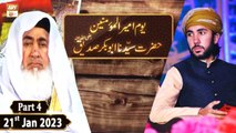 Youm e Ameer ul Momineen Hazrat Abu Bakr Siddique RA - Part 4 - 21st January 2023 - ARY Qtv