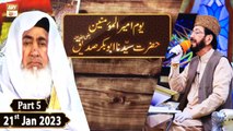 Youm e Ameer ul Momineen Hazrat Abu Bakr Siddique RA - Part 5 - 21st January 2023 - ARY Qtv