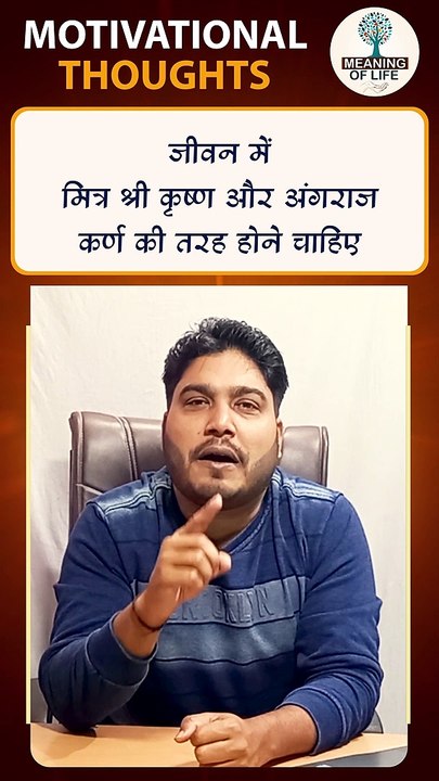 JEEVAN MEIN MITRA SHREE KRISHNA... SHORTS VIDEO