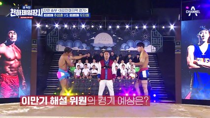 추성훈을 상대로 밀리지 않는 우지원?! 힘과 높이의 씨름 대결, 그 승자는?
