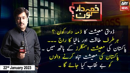 Zimmedar Kaun | Kamil Arif | ARY News | 22nd January 2023