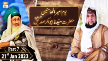 Youm e Ameer ul Momineen Hazrat Abu Bakr Siddique RA - Part 7 - 21st January 2023 - ARY Qtv