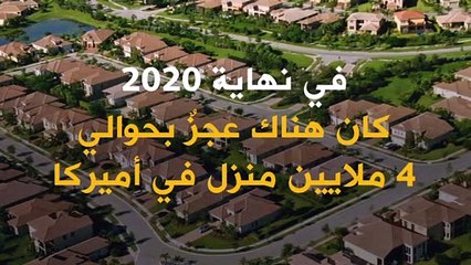 هل تكون الضريبة على القيمة الأرضية حلًا لأزمة الإسكان؟