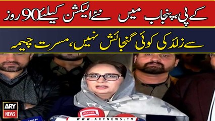 Musarrat Jamshed Cheema important press conference