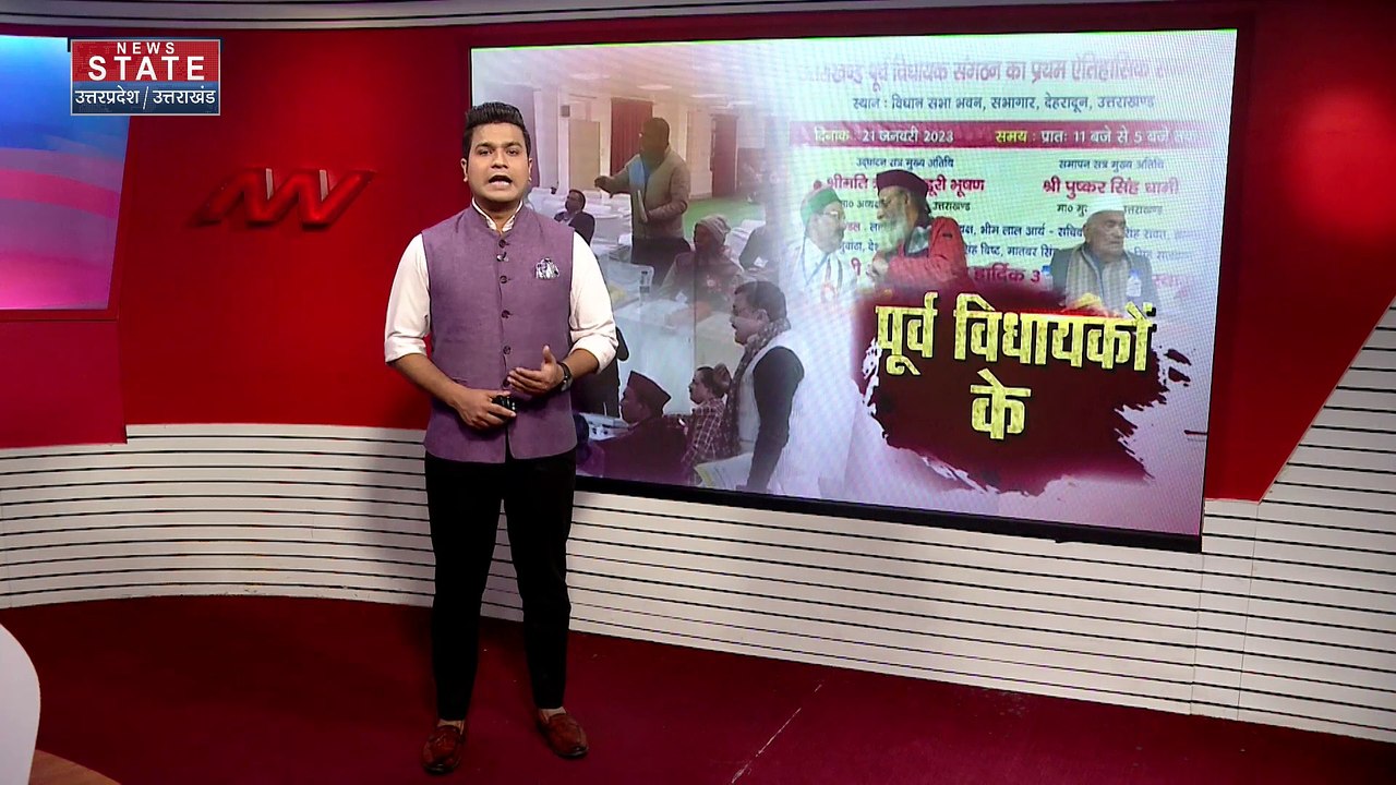 Uttarakhand News : देहरादून में पूर्व विधायकों के संगठन के सम्मेलन में तीखी नोकझोंक...