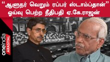 Governor Issue | "அரசின் உரையை பேரவையில் படிப்பது மட்டுமே ஆளுநர் வேலை"