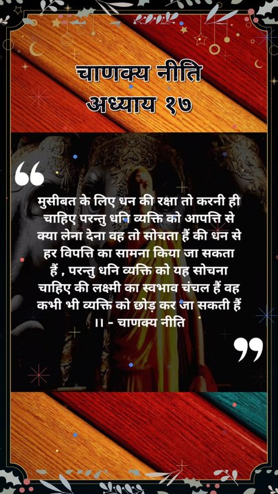 कौन व्यक्ति को छोड़ कर जा सकती है |chanakya niti hindi |चाणक्य नीति |#shorts #chanakyaniti #chankya