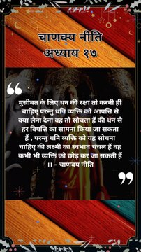 कौन व्यक्ति को छोड़ कर जा सकती है |chanakya niti hindi |चाणक्य नीति |#shorts #chanakyaniti #chankya