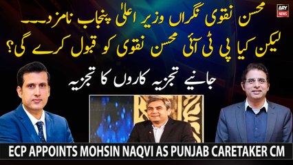 Video herunterladen: Irshad Bhatti and Ather Kazmi's analysis on ECP picks Mohsin Naqvi for Punjab caretaker CM slot