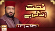 Naat Zindagi Hai - Host: Muhammad Afzal Noshahi - 22nd January 2023 - ARY Qtv