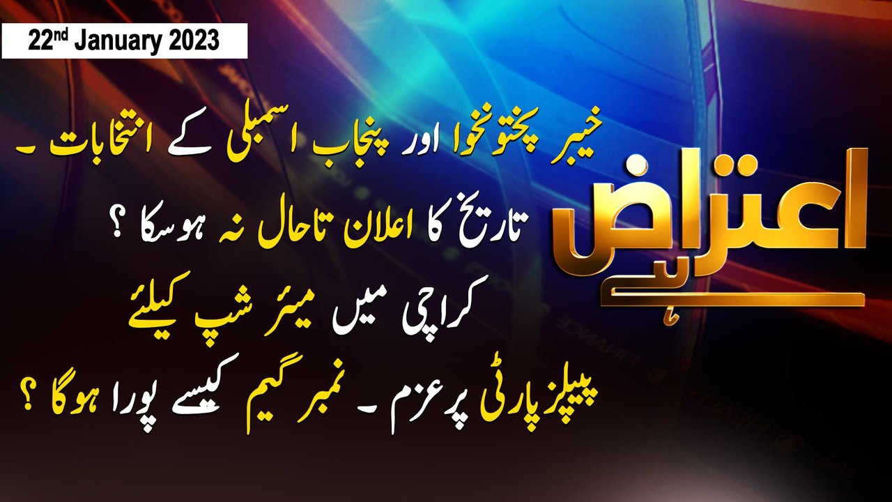 Aiteraz Hai | Sadaf Abdul Jabbar | ARY News | 2...