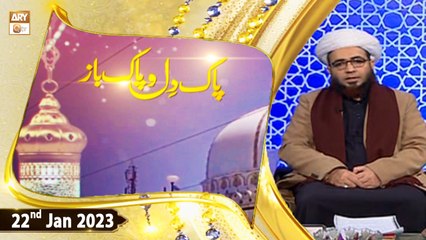 Pak Dil O Pak Baz - Khwaja Moin ud Din Chishti - 22nd January 2023 - ARY Qtv