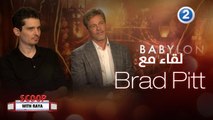براد بيت يتحدث عن كواليس فيلمه الجديد Babylon خلال لقائه مع ريا