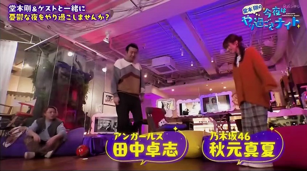 2023.01.22 乃木坂46 堂本剛の今夜はやり過ごさナイト 秋元真夏