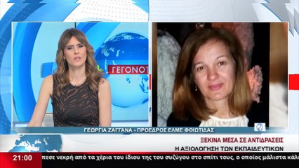 Η πρόεδρος της ΕΛΜΕ Φθιώτιδας, Γεωργία Ζαγγανά στο STAR