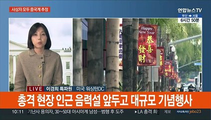 LA 중국계 동네서 무차별 총격…10명 사망
