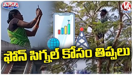 Thurthi Village People Suffering With Mobile Signal Issue | Jagtial District | V6 Weekend Teenmaar
