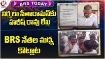 BRS Today :Harish Rao Writes Letter-Nirmala Sitharaman | Conflict-BRS Leaders | V6 News