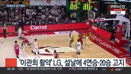 이관희, 3쿼터 '쇼타임'…LG, KCC잡고 4연승 행진