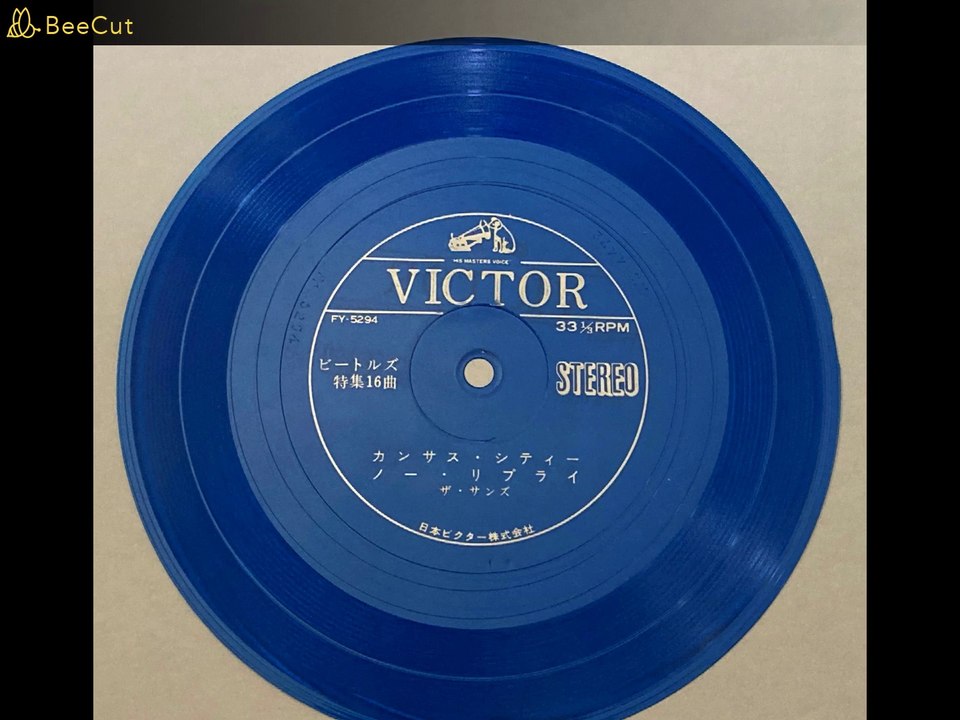 東京ビートルズ　ソノシート　カンサス・シティ/ノー・リプライ
