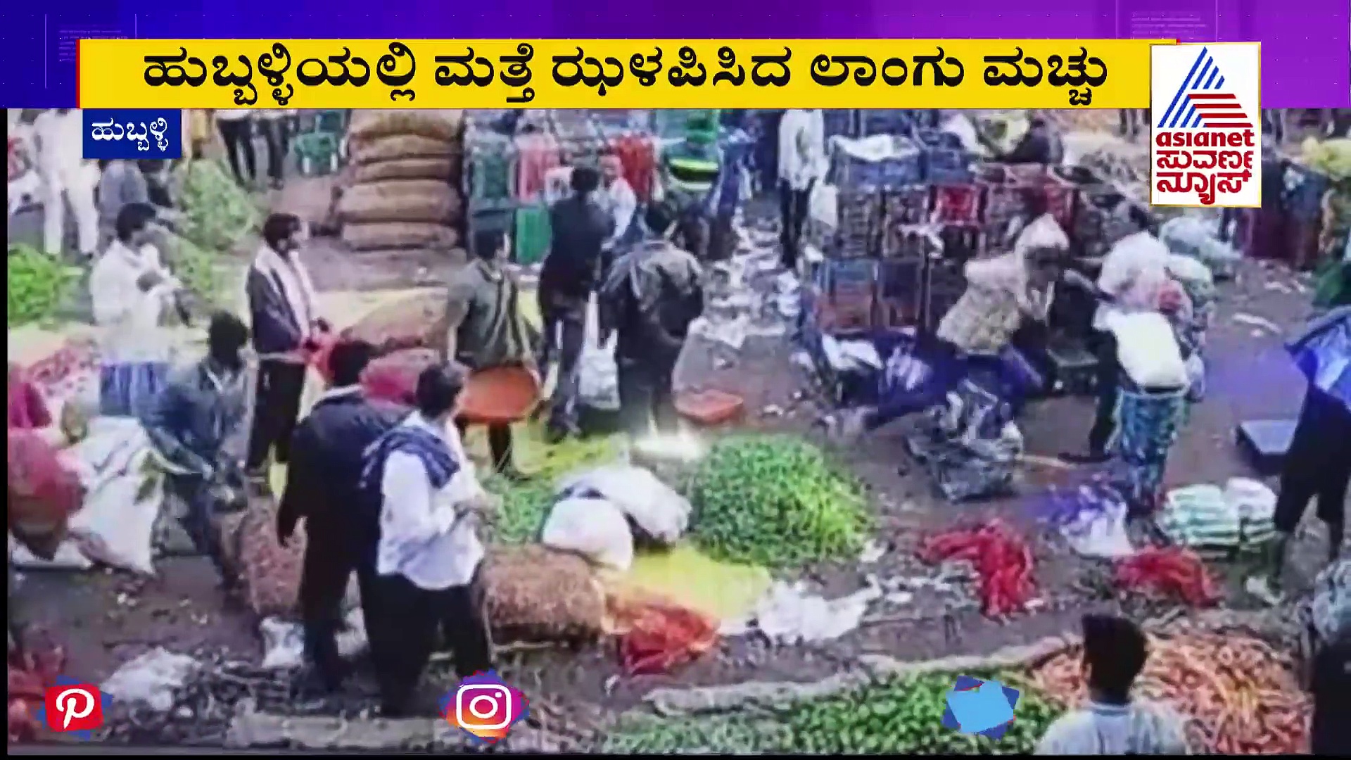 Crime News: ಹುಬ್ಬಳ್ಳಿಯಲ್ಲಿ ತರಕಾರಿ ವ್ಯಾಪಾರಿ ಮೇಲೆ ಮಾರಣಾಂತಿಕ ಹಲ್ಲೆ