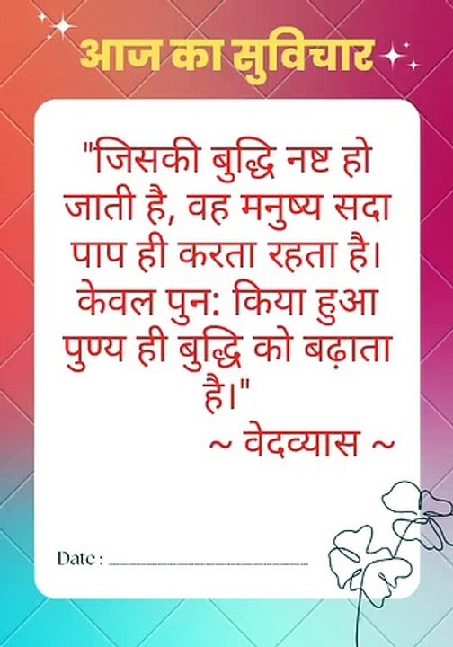 सुविचार@desi pandit