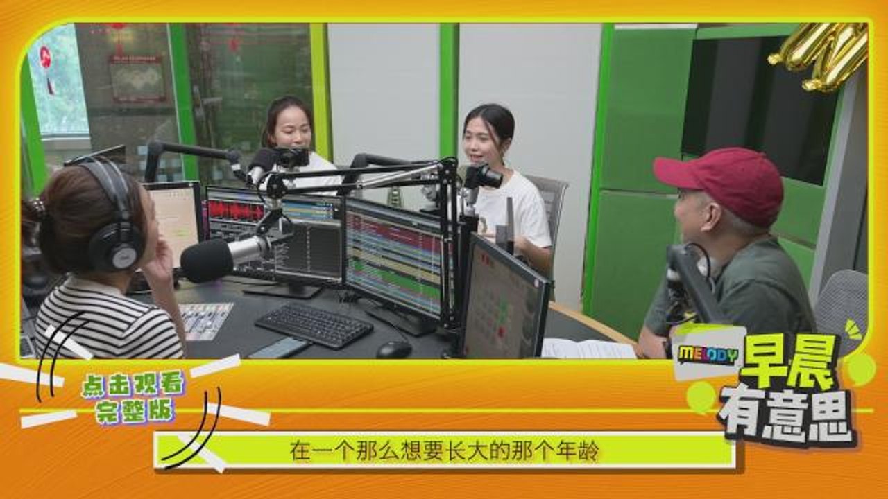 【MELODY掌声有请】《真爱好妈》导演/演员，周青元、王爱玲，萧莉璇