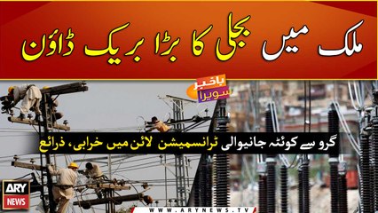 Power breakdown hits major cities of Pakistan