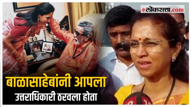 Supriya Sule on Balasaheb Thackeray: बाळासाहेबांच्या जयंतीनिमित्त सुप्रिया सुळेंनी वाहिली आदरांजली