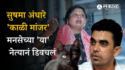 Gajanan Kale on Sushma Andhare: मनसे नेत्याची शिवसेनेवर जहरी टीका, अंधारेंबद्दल बोलताना जीभ घसरली। Maharashtra politics