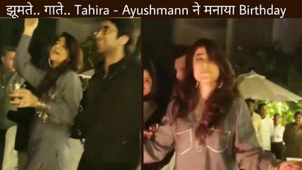 Viral Singing and DancingAyushmann Khurrana's Wife Tahira Birthday Party Video