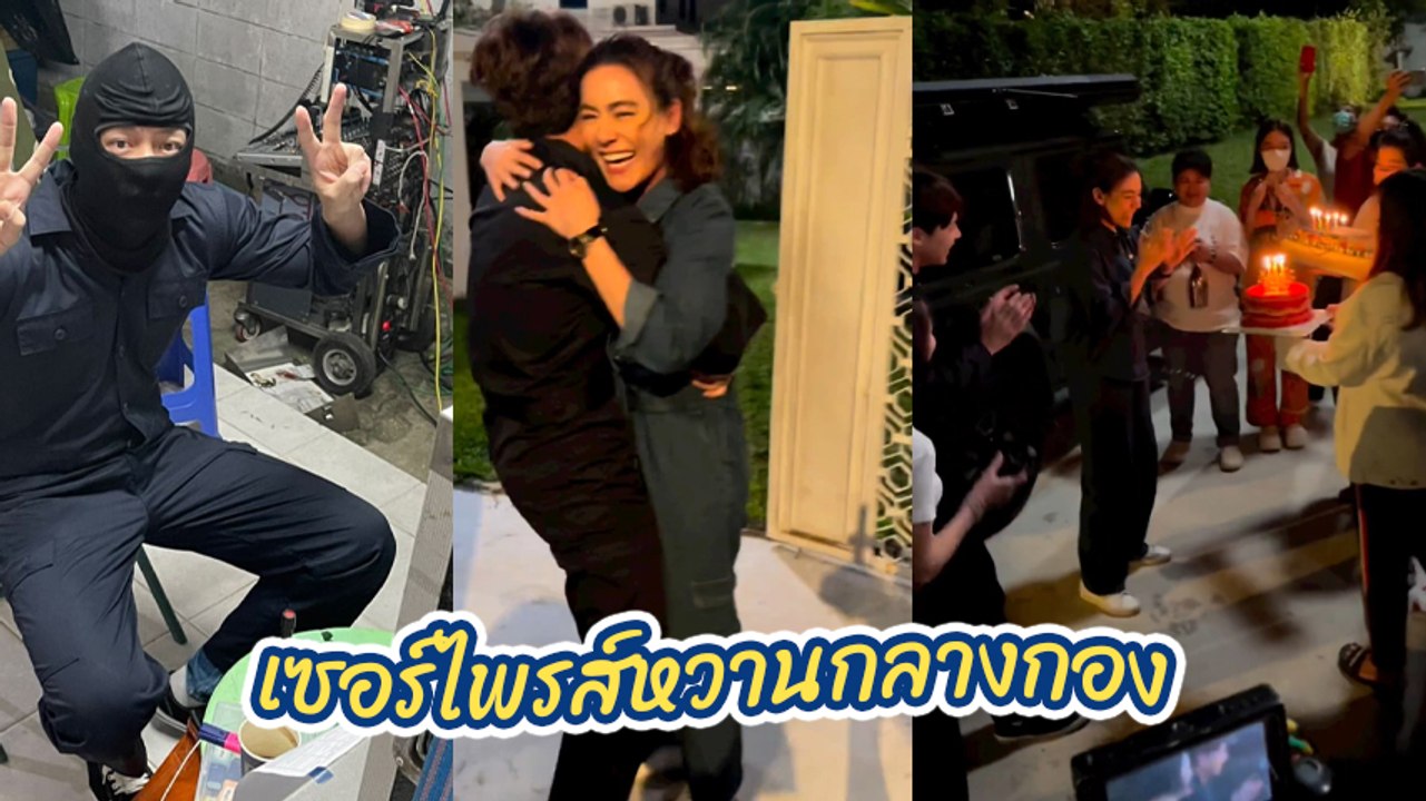 คิมเบอร์ลี่ กรี๊ดลั่น หนุ่มคนนี้ปลอมตัวเข้าฉากสุดเนียน เซอร์ไพรส์กลางกองถ่าย