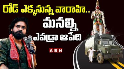Pawan Kalyan_ పవన్ కళ్యాణ్ కొండగట్టు పర్యటన రూట్ మ్యాప్ ఇదే __ ABN Telugu