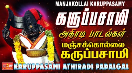 Karuppasamy songs | Karuppan alaippu padalkal | Karuppasamy கருப்பசாமி எல்லாரும் நல்லா இருக்கனும்